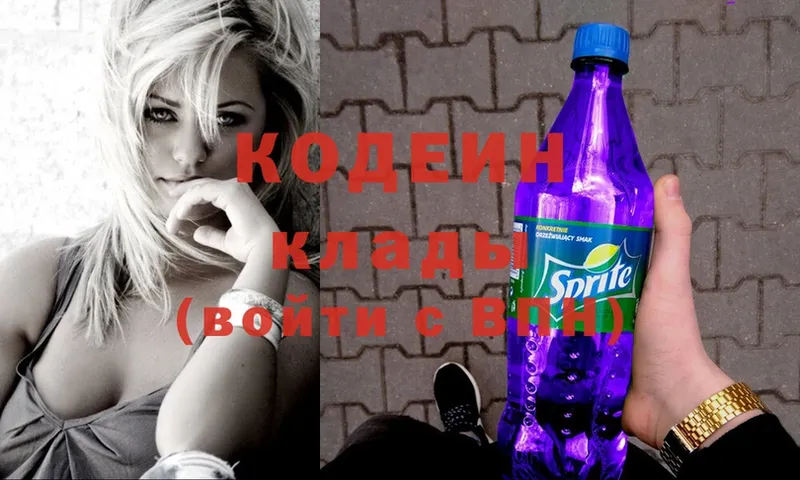 Кодеиновый сироп Lean Purple Drank Волгоград